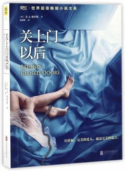关上门以后