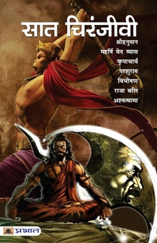 Paperback Saat Chiranjeevi [Hindi] Book