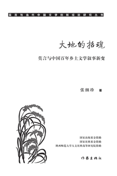 Paperback 大地的招魂：莫言与中国百年乡土文学叙ߚ [Chinese] Book