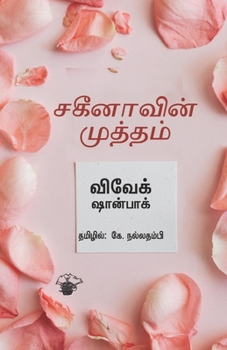 Paperback Sakeenavin Mutham [Tamil] Book