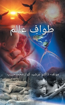 Tawaaf e Aalam (Truth of the Life)