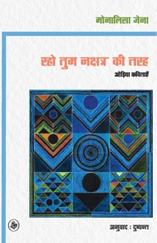 Paperback Raho Tum Nakshatra Ki Tarah [Hindi] Book