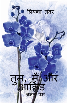 Paperback Tum, main aur orchid / तुम, मैं और आर्किड [Hindi] Book
