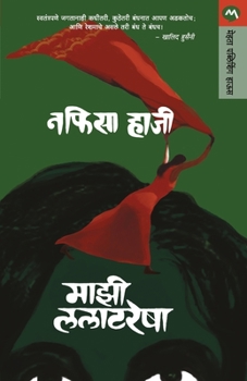 Paperback Mazi Lalatresha [Marathi] Book