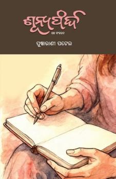 Paperback Sunyapharda [Oriya] Book