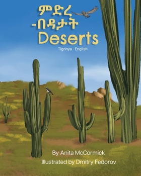 Paperback Deserts (Tigrinya-English): ምድረ-በዳታት [Tigrinya] Book