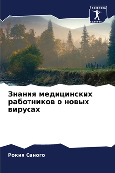 Paperback Знания медицинских рабо& [Russian] Book