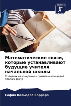 Paperback Математические связи, ко [Russian] Book