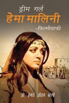 Dream Girl Hema Malini -Filmography