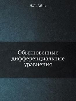 Obyknovennye Differentsialnye Uravneniya