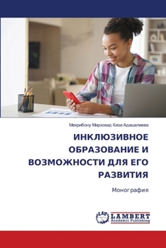 Paperback ИНКЛЮЗИВНОЕ ОБРАЗОВАНИ&# [Russian] Book