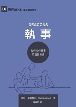 ??:??????????? Deacons: How They Serve and Strengthen the Church (Chinese Edition)
