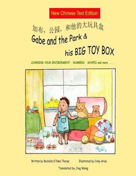 Paperback Gabe and the Park & His Big Toy Box (Mandarin Chinese): Mandarin Chinese Text (simplified and Traditional) [Chinese] Book