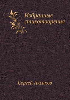 Paperback &#1048;&#1079;&#1073;&#1088;&#1072;&#1085;&#1085;&#1099;&#1077; &#1089;&#1090;&#1080;&#1093;&#1086;&#1090;&#1074;&#1086;&#1088;&#1077;&#1085;&#1080;&# [Russian] Book