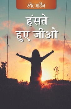 Paperback Hanste Hue Jiyo (Hindi) Book