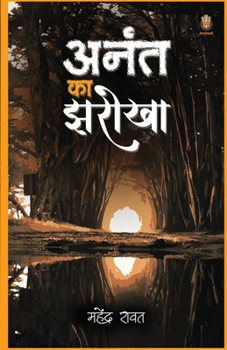 Paperback अनंत का झरोखा [Hindi] Book