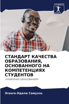 Paperback СТАНДАРТ КАЧЕСТВА ОБРАЗ& [Russian] Book