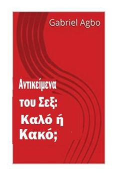 Paperback Sex Toys: Good or Evil? (Greek Edition) [Greek] Book