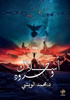 Paperback أسلاك وحدود [Arabic] Book
