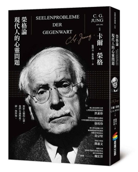 Paperback Jung's on the Problem of Mind of Modern Man [Chinese] Book