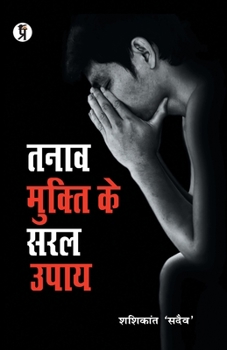 Paperback Tanaav Mukti Ke Saral Upay [Hindi] Book
