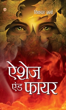 Hardcover Ashes & fire (&#2320;&#2358;&#2375;&#2332; &#2319;&#2306;&#2337; &#2347;&#2366;&#2351;&#2352;) [Hindi] Book