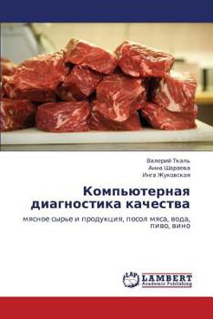 Paperback Komp'yuternaya Diagnostika Kachestva [Russian] Book