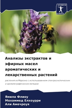 Paperback Анализы экстрактов и эфи [Russian] Book