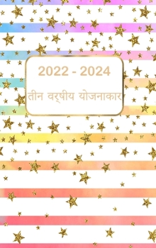 2022 - 2024 तीन वर्षीय योजनाकार: 36 ... 3