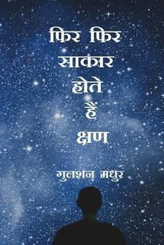 Paperback Phir Phir Saakaar Hote Hain Kshan [Hindi] Book