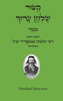 Hardcover קיצור שולחן ערוך: Kitzur Shulchan Arukh [Hebrew] [Large Print] Book