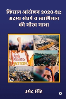 Kisan Andolan 2020-21: Adamya Sangharsh va swabhiman ki Gaurav Gatha/ ????? ?????? ... ?? (Hindi Edition)