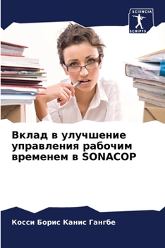 Paperback Вклад в улучшение управл [Russian] Book