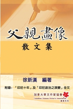 Paperback &#29238;&#35242;&#30059;&#20687;&#25955;&#25991;&#38598; [Chinese] Book