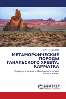 Paperback МЕТАМОРФИЧЕСКИЕ ПОРОДЫ & [Russian] Book