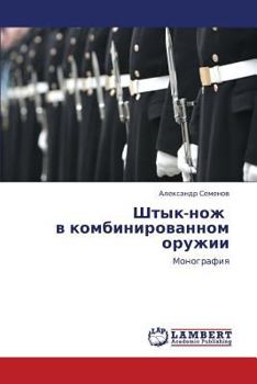 Shtyk-Nozh V Kombinirovannom Oruzhii