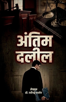 Paperback Antim Dalil [Hindi] Book