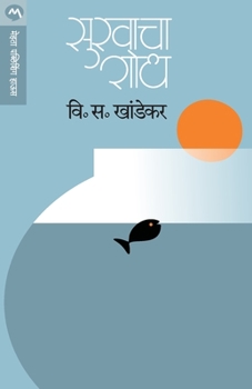 Paperback Sukhacha Shodh [Marathi] Book