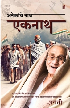 Paperback Anekanche Nath Eknath [Hindi] Book
