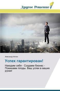 Paperback Uspekh garantirovan! [Russian] Book