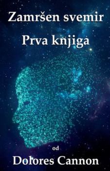 Zamrsen svemir Prva knjiga