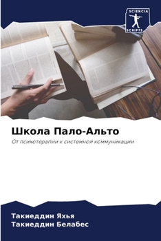 Paperback Школа Пало-Альто [Russian] Book