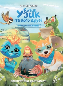 Hardcover &#1050;&#1086;&#1090;&#1080;&#1082; &#1059;&#1079;&#1080;&#1082; &#1090;&#1072; &#1081;&#1086;&#1075;&#1086; &#1076;&#1088;&#1091;&#1079;&#1110;. &#10 [Ukrainian] Book