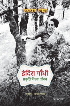Paperback Indira Gandhi: Prakriti Mein Ek Jiwan Book