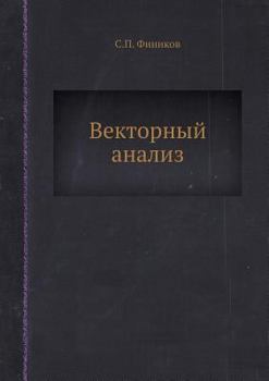 Paperback &#1042;&#1077;&#1082;&#1090;&#1086;&#1088;&#1085;&#1099;&#1081; &#1072;&#1085;&#1072;&#1083;&#1080;&#1079; [Russian] Book