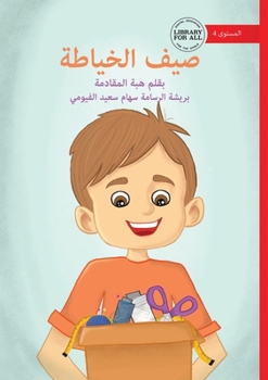 Paperback The Summer of Stitching - صيف الخياطة [Arabic] Book