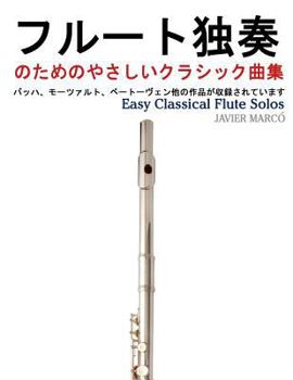 Paperback Easy Classical Flute Solos [Japanese] Book