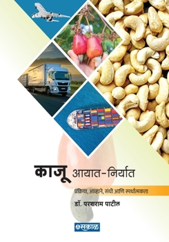 Paperback Kaju Aayat Niryat [Marathi] Book