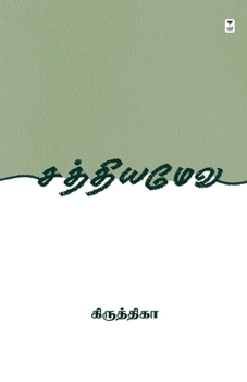 Paperback Sathyameva [Tamil] Book