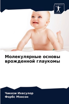 Paperback Молекулярные основы вро& [Russian] Book